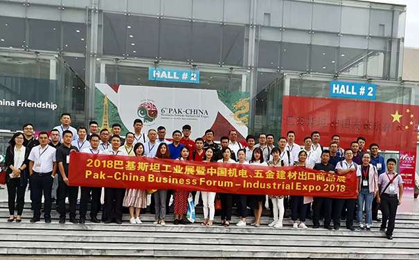公司參加2018巴基斯坦工業(yè)展暨中國機(jī)電、五金建